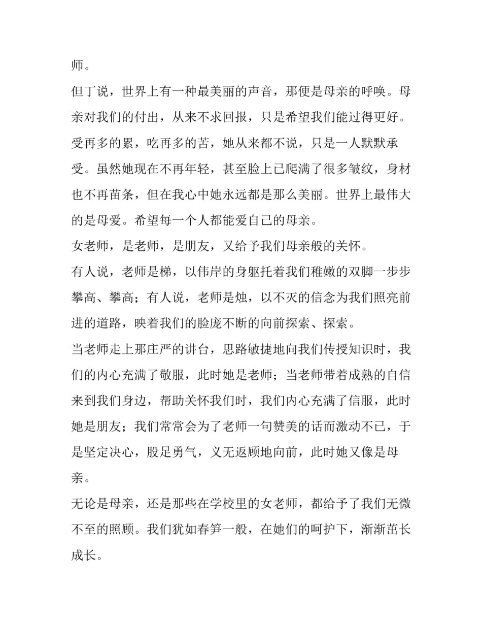 三八节活动策划书 三八节策划方案(五篇)_第3页