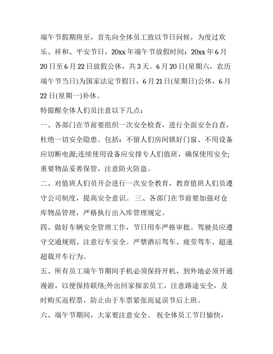 最新个人休假通知邮件(十六篇)_第2页