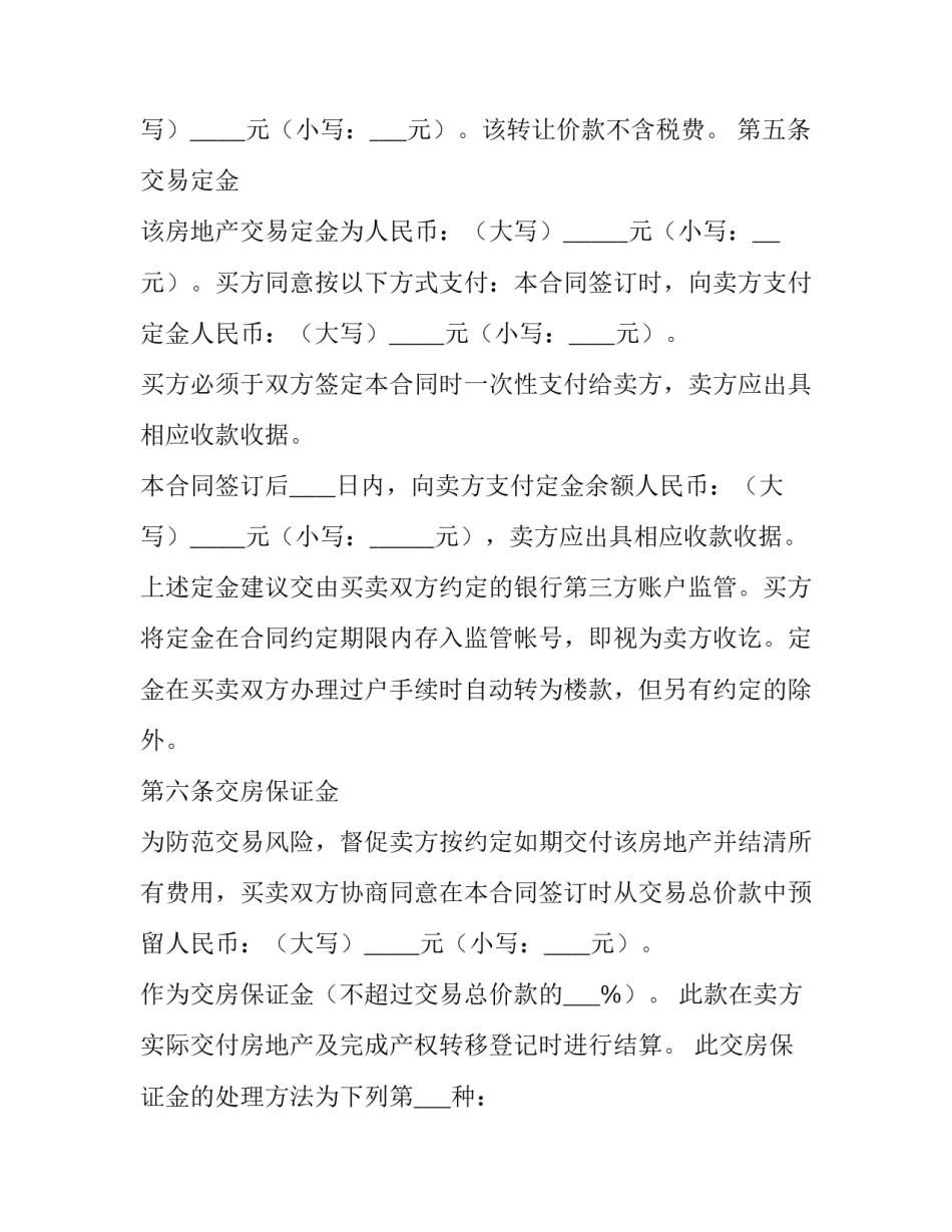 2023年二手房屋出售合同 二手房网二手房出售合同(86篇)_第3页