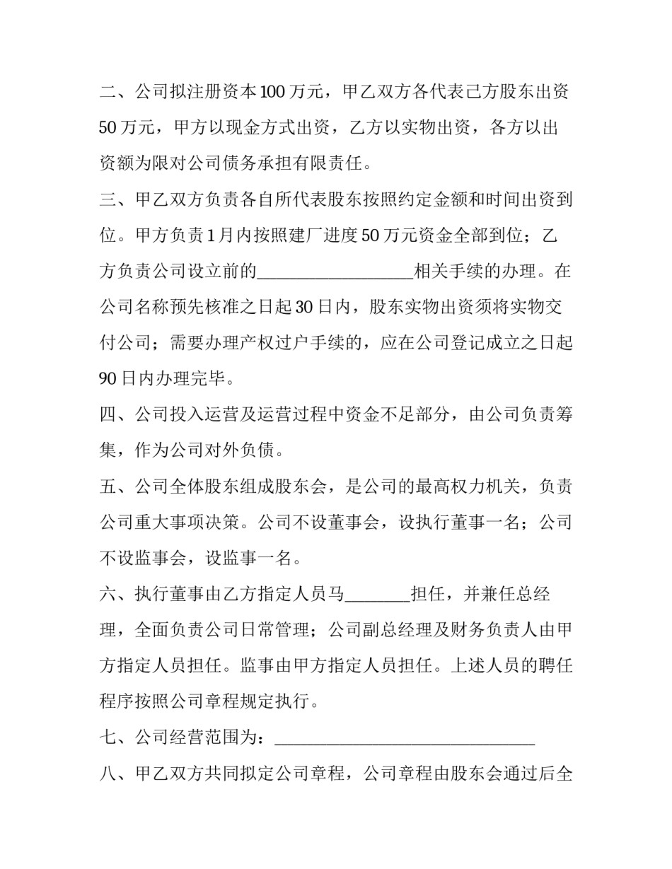 公司合伙合作协议(3篇)_第3页