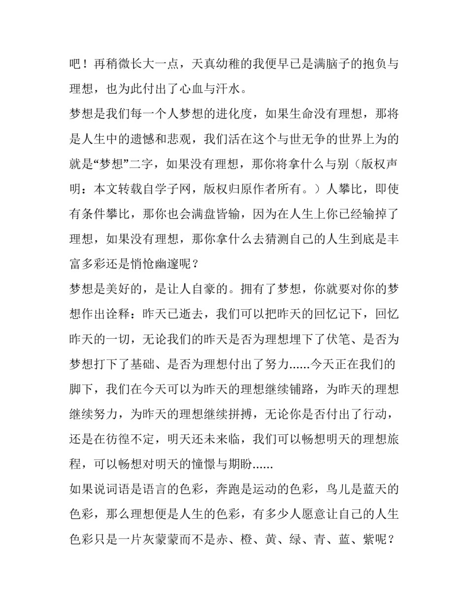 2023年初中生梦想演讲稿600字 初三学生演讲稿梦想(5篇)_第2页