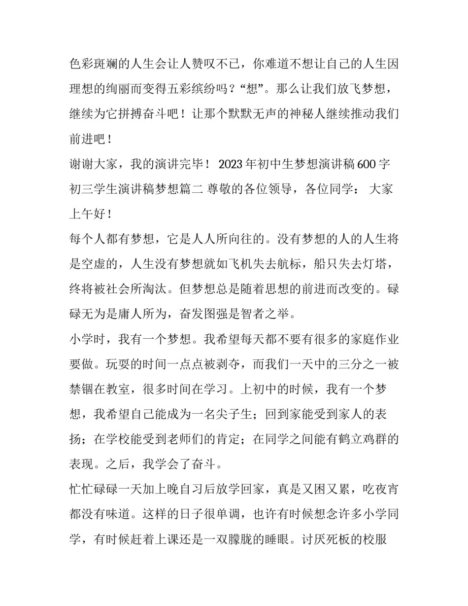 2023年初中生梦想演讲稿600字 初三学生演讲稿梦想(5篇)_第3页