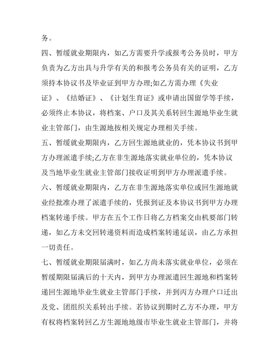 2023年普通高校毕业生就业合同 普通高校毕业生签订就业协议(二十二篇)_第3页