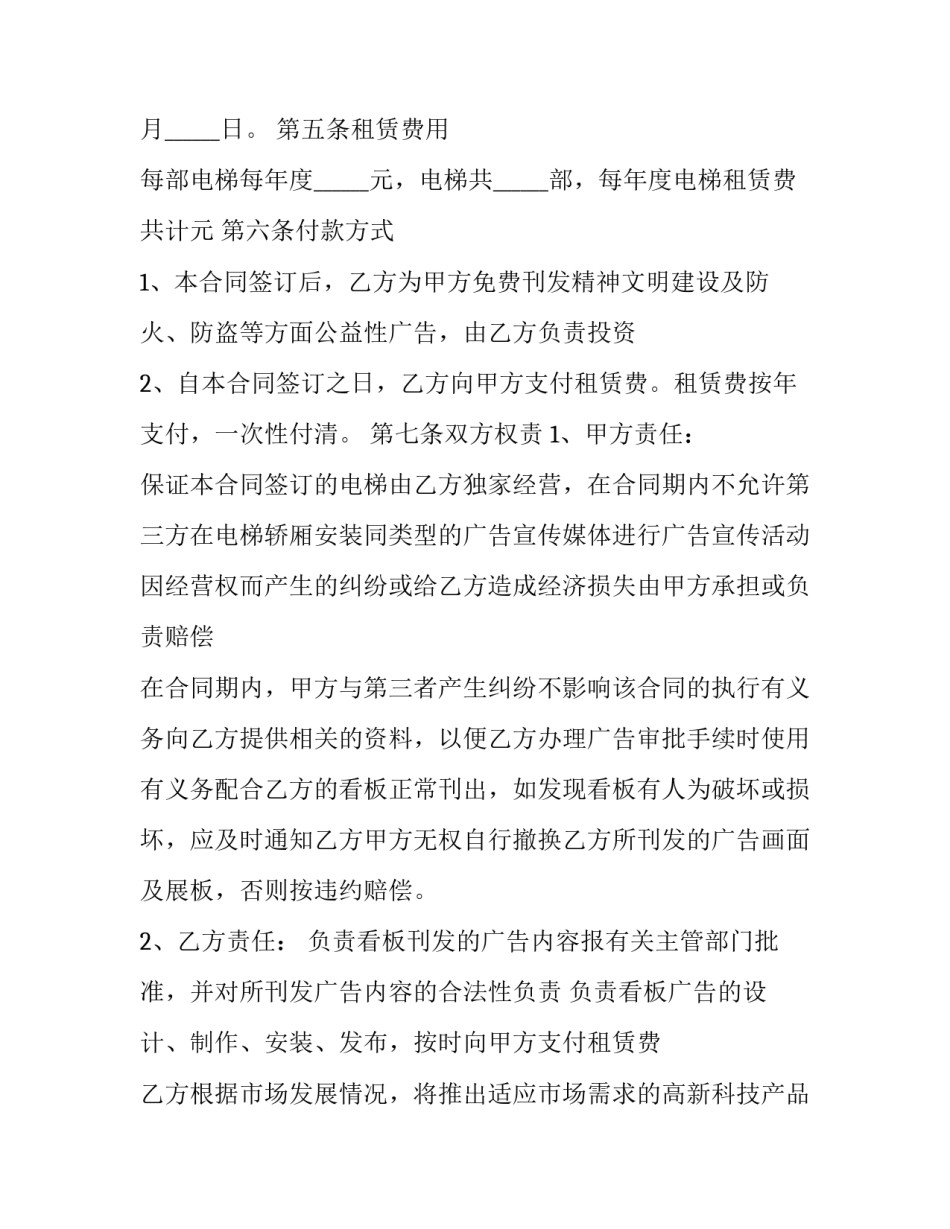 最新广告租赁合同 广告位租赁合同简版(七篇)_第2页
