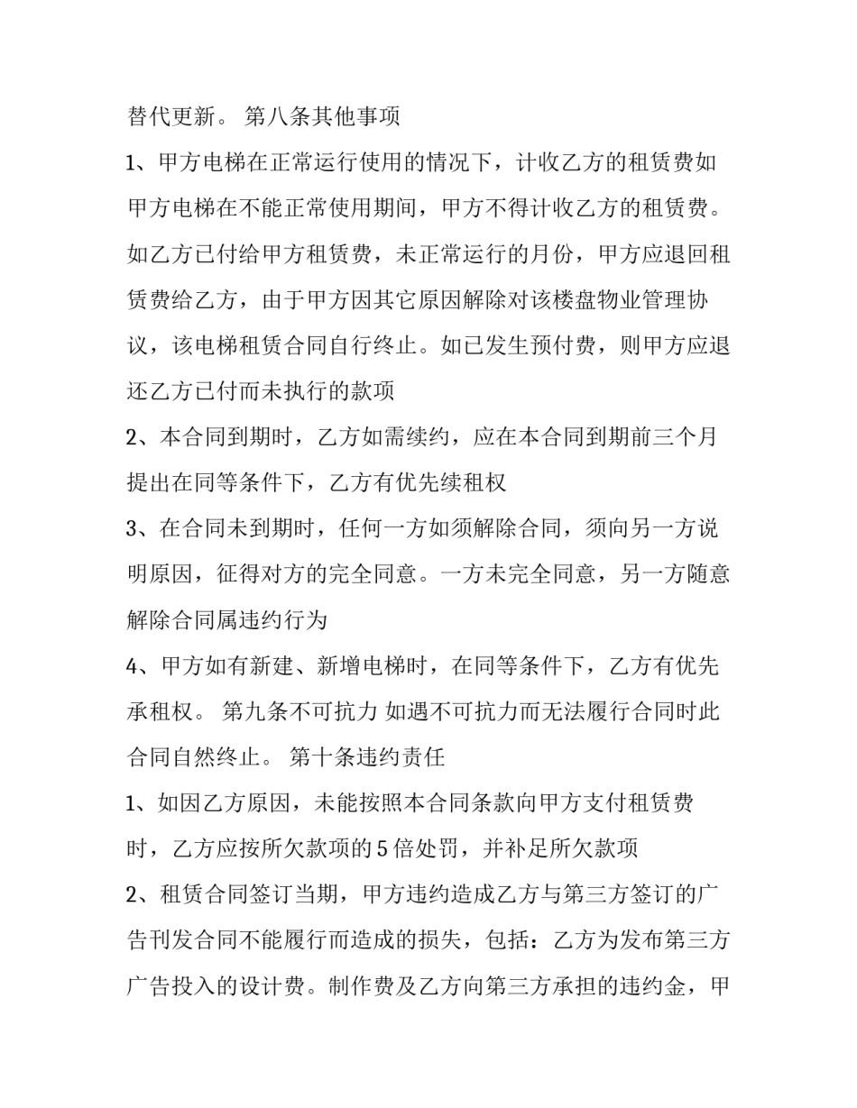 最新广告租赁合同 广告位租赁合同简版(七篇)_第3页