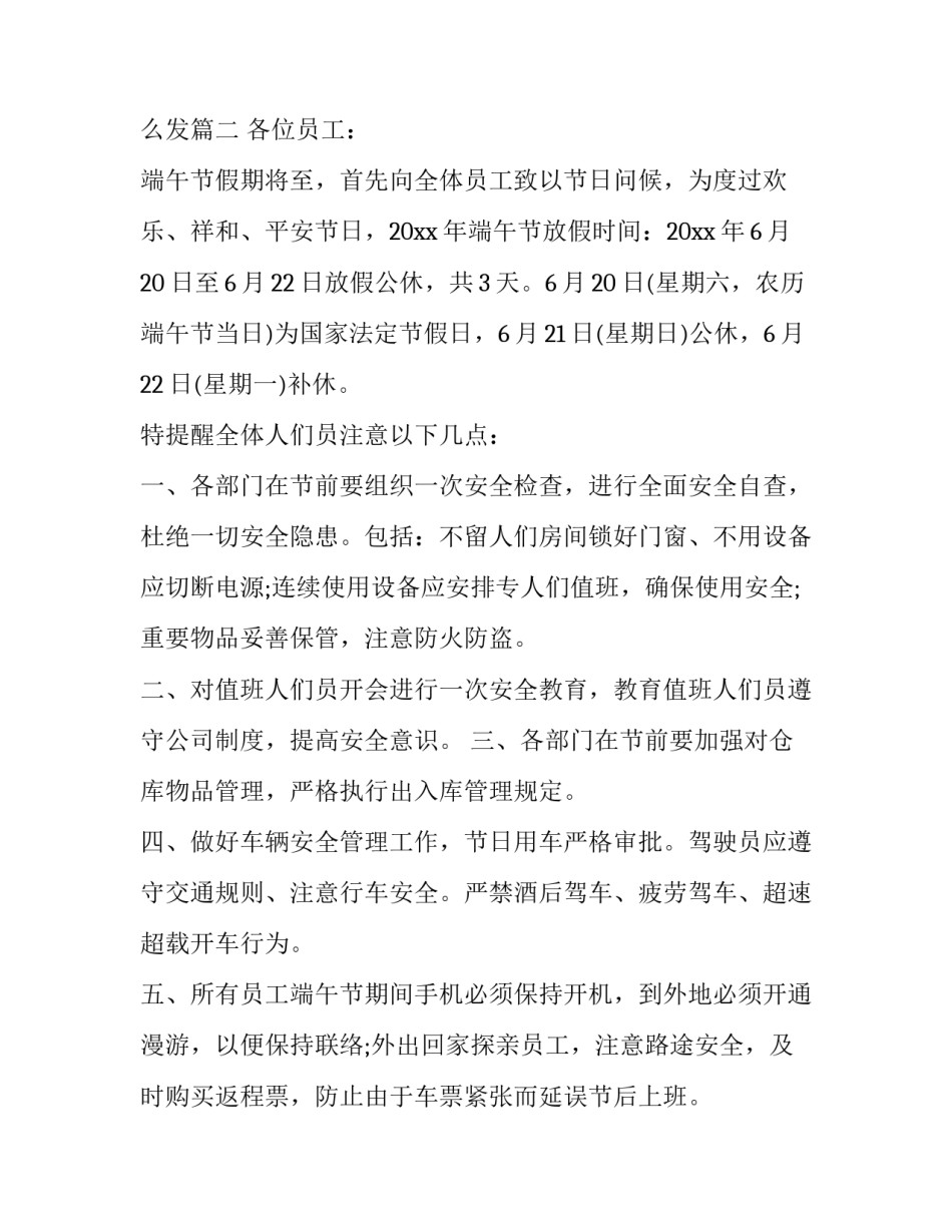 个人休假通知邮件日语 个人休假通知邮件怎么发(十六篇)_第2页
