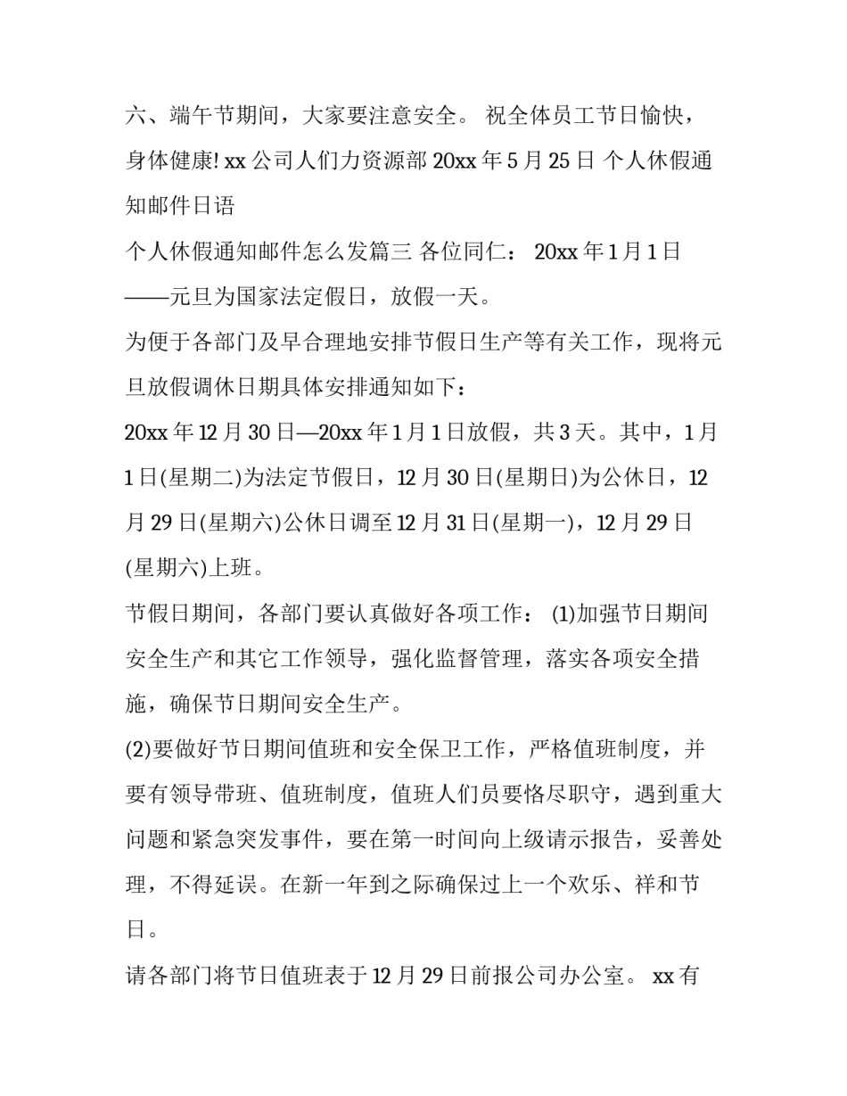 个人休假通知邮件日语 个人休假通知邮件怎么发(十六篇)_第3页