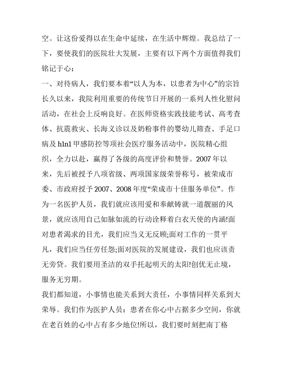 国旗下的讲话演讲稿尊老爱幼 尊老爱幼国旗下讲话稿简短(3篇)_第2页