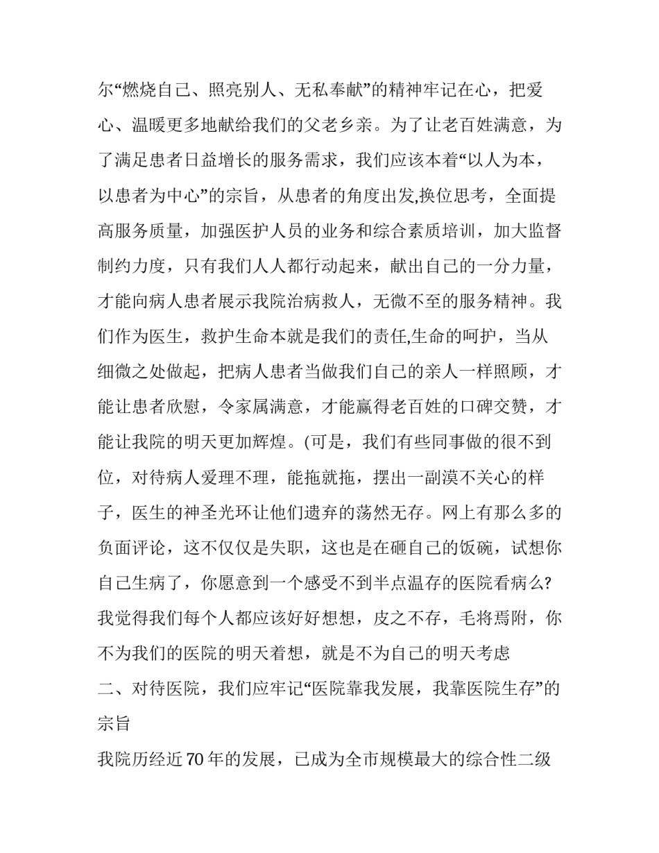 国旗下的讲话演讲稿尊老爱幼 尊老爱幼国旗下讲话稿简短(3篇)_第3页