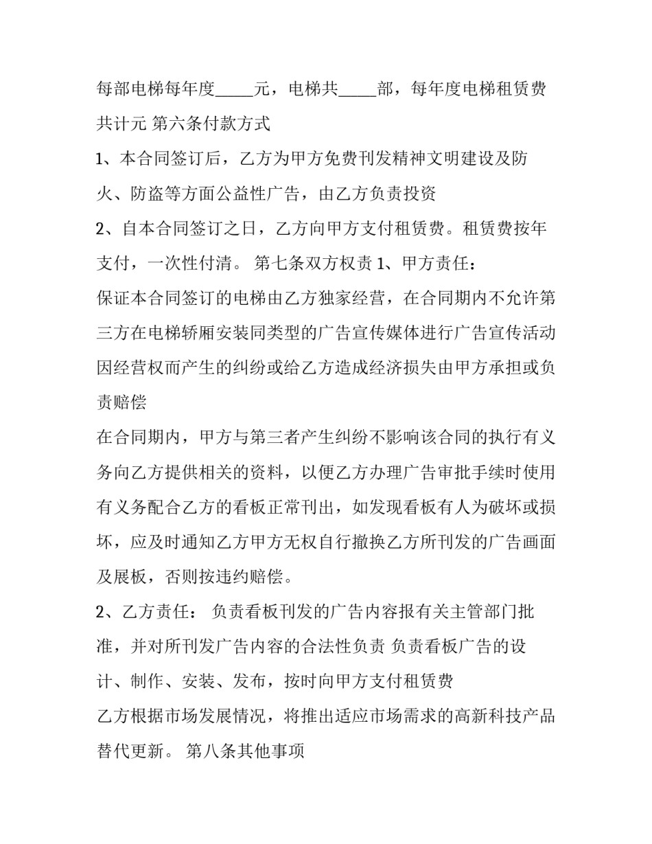 广告场地租赁合同(7篇)_第2页