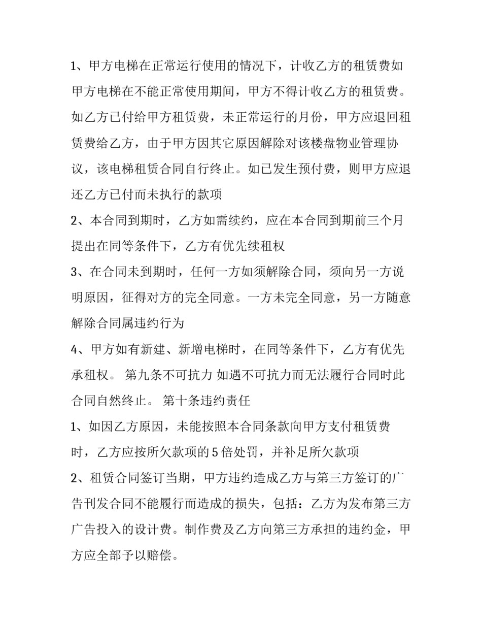 广告场地租赁合同(7篇)_第3页