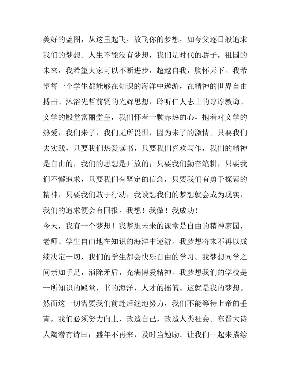 初中生我的梦想演讲稿800字作文 我的梦想演讲稿初中优秀作文(4篇)_第2页