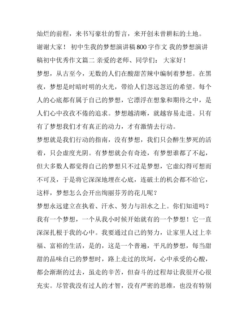 初中生我的梦想演讲稿800字作文 我的梦想演讲稿初中优秀作文(4篇)_第3页