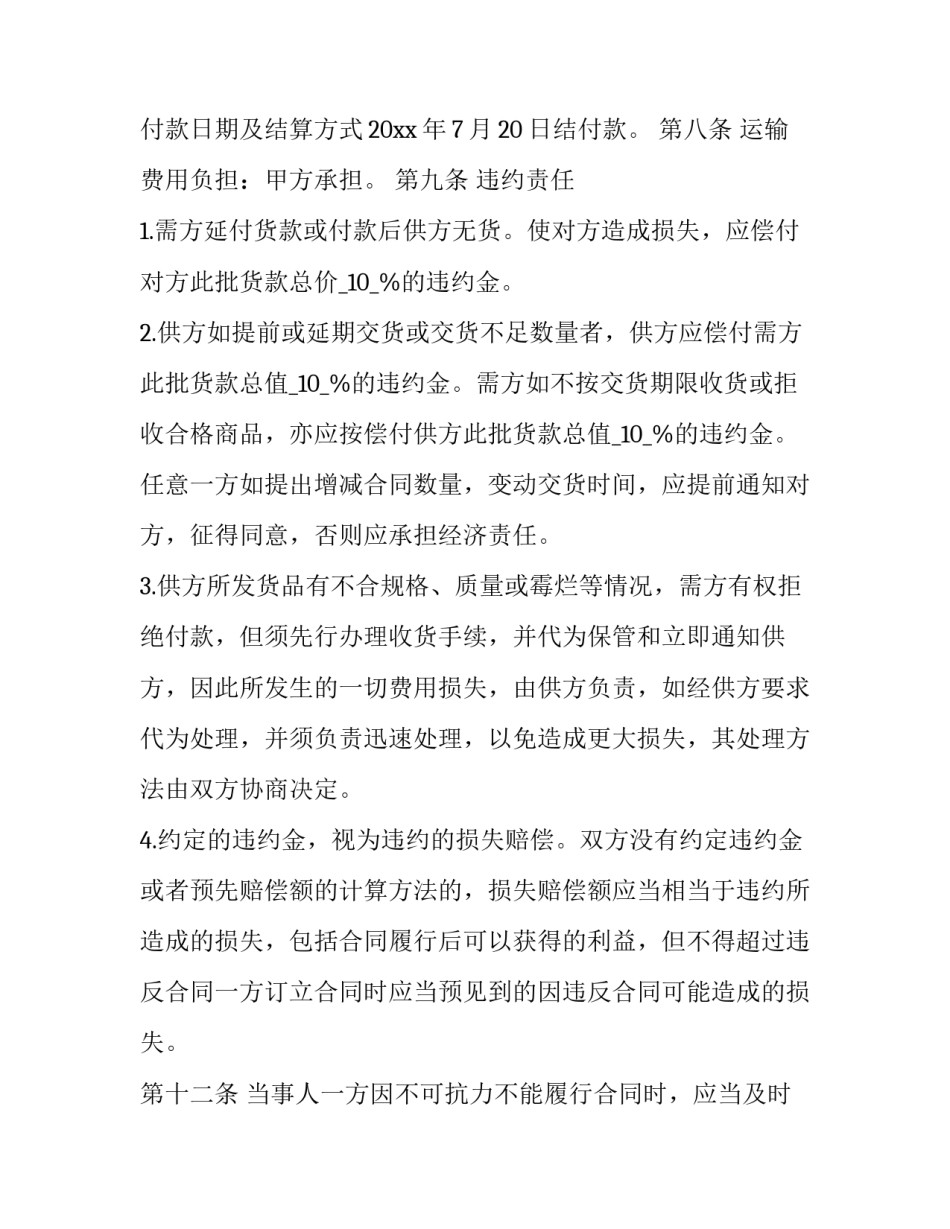 最新商品购销合同(二十二篇)_第2页