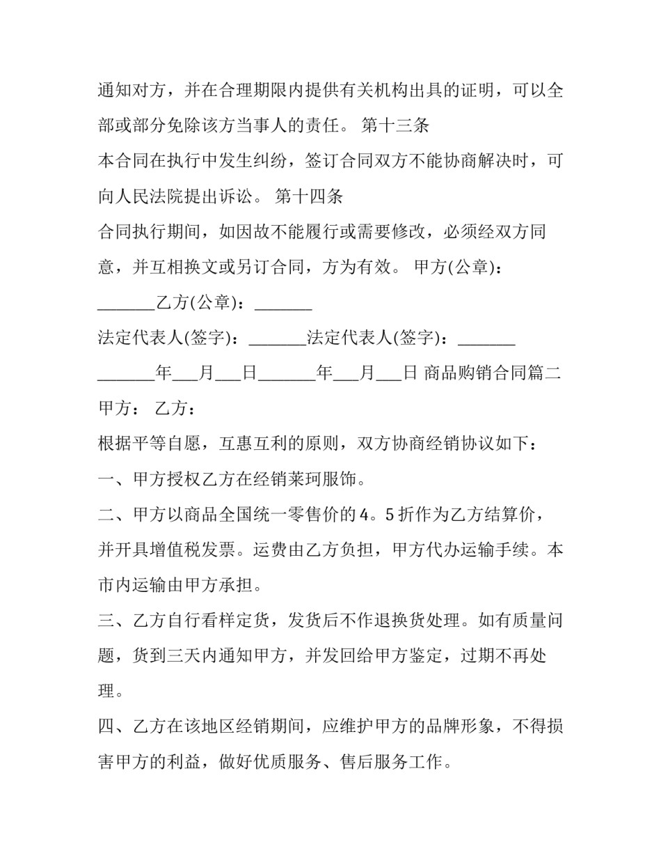 最新商品购销合同(二十二篇)_第3页