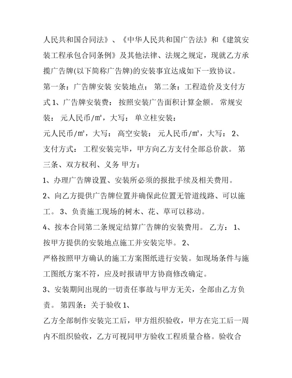 2023年户外广告安装安全协议书范本 2023年户外广告安装安全协议书范本怎么写(13篇)_第3页