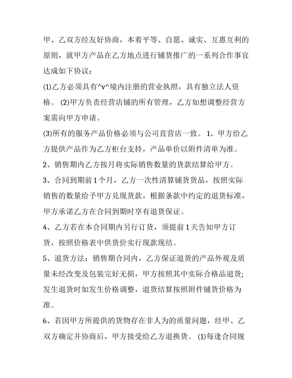 养生馆三个合伙人合同 养生馆三人合伙协议书(五篇)_第3页