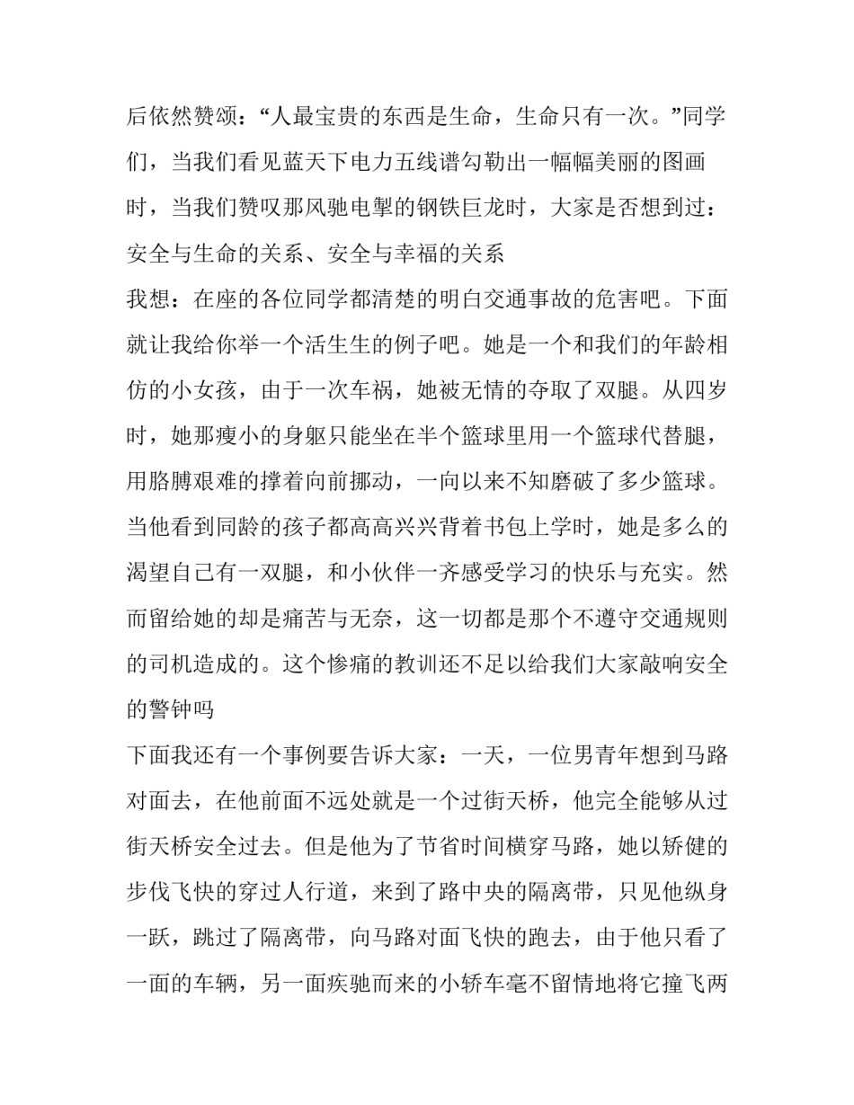 2023年学生安全伴我行演讲稿 校园安全伴我行演讲稿200(三篇)_第2页