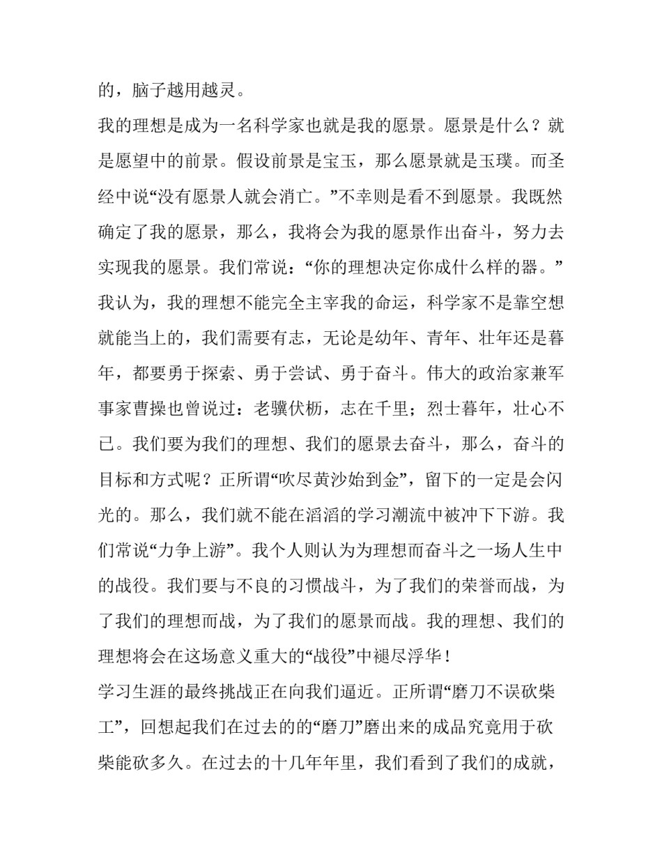 大学生我的梦想演讲稿 大学生我的梦想演讲稿二分钟(3篇)_第2页