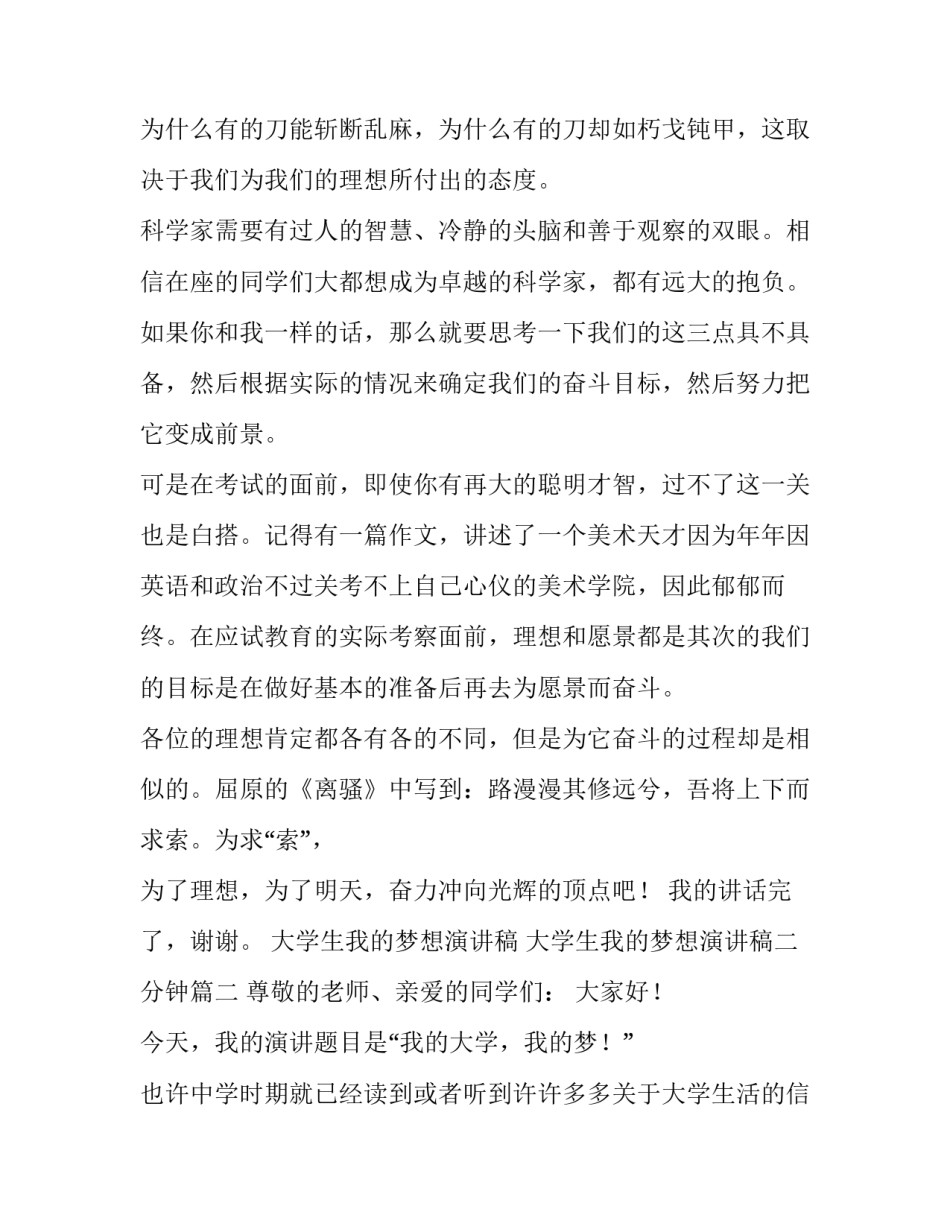 大学生我的梦想演讲稿 大学生我的梦想演讲稿二分钟(3篇)_第3页