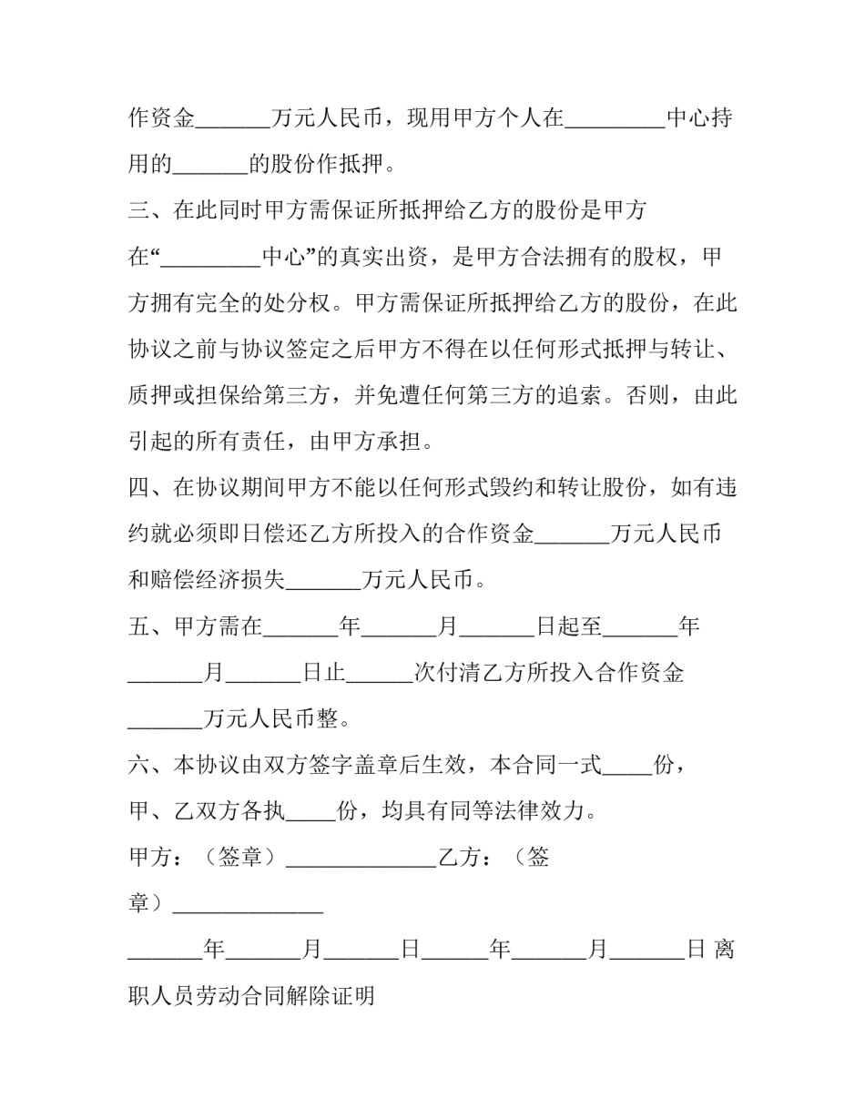 离职人员劳动合同解除证明 离职人员劳动合同保存后怎么处理(6篇)_第2页