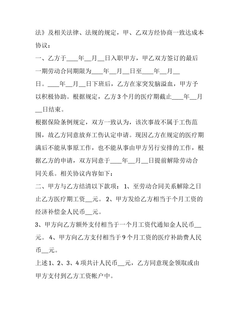 最新离职人员劳动合同怎么处理(6篇)_第3页