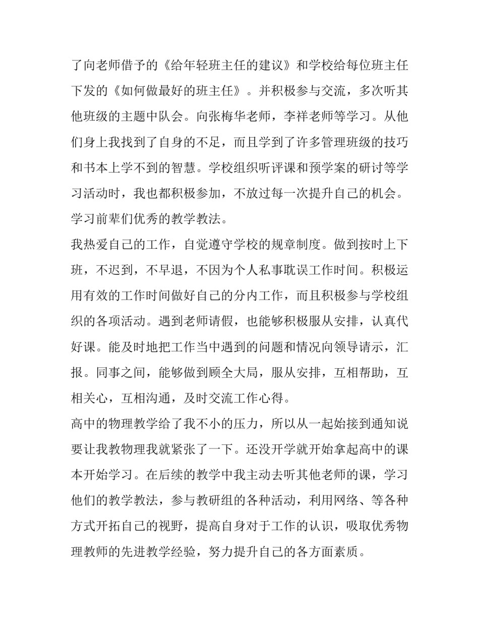 最新物理教师述职报告(5篇)_第2页