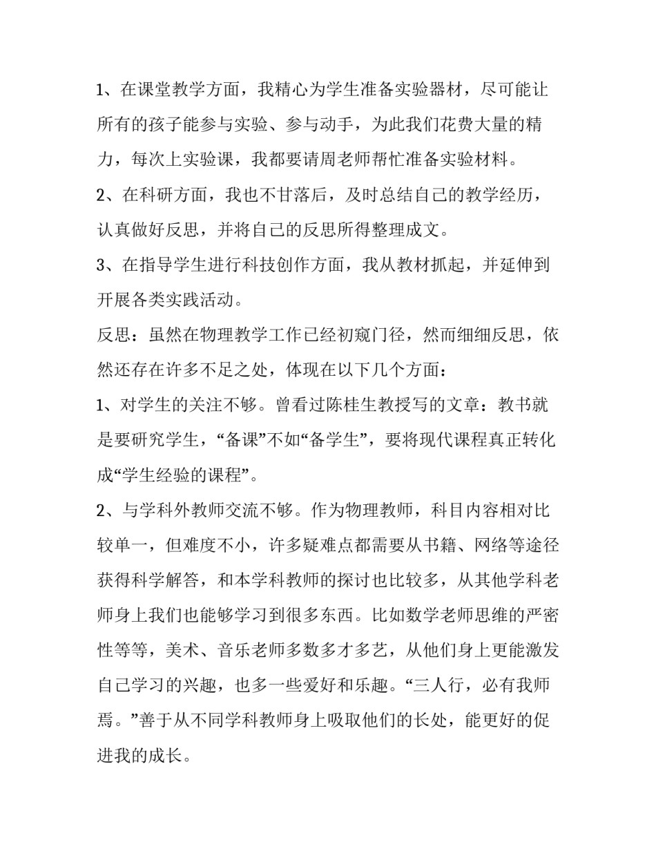 最新物理教师述职报告(5篇)_第3页