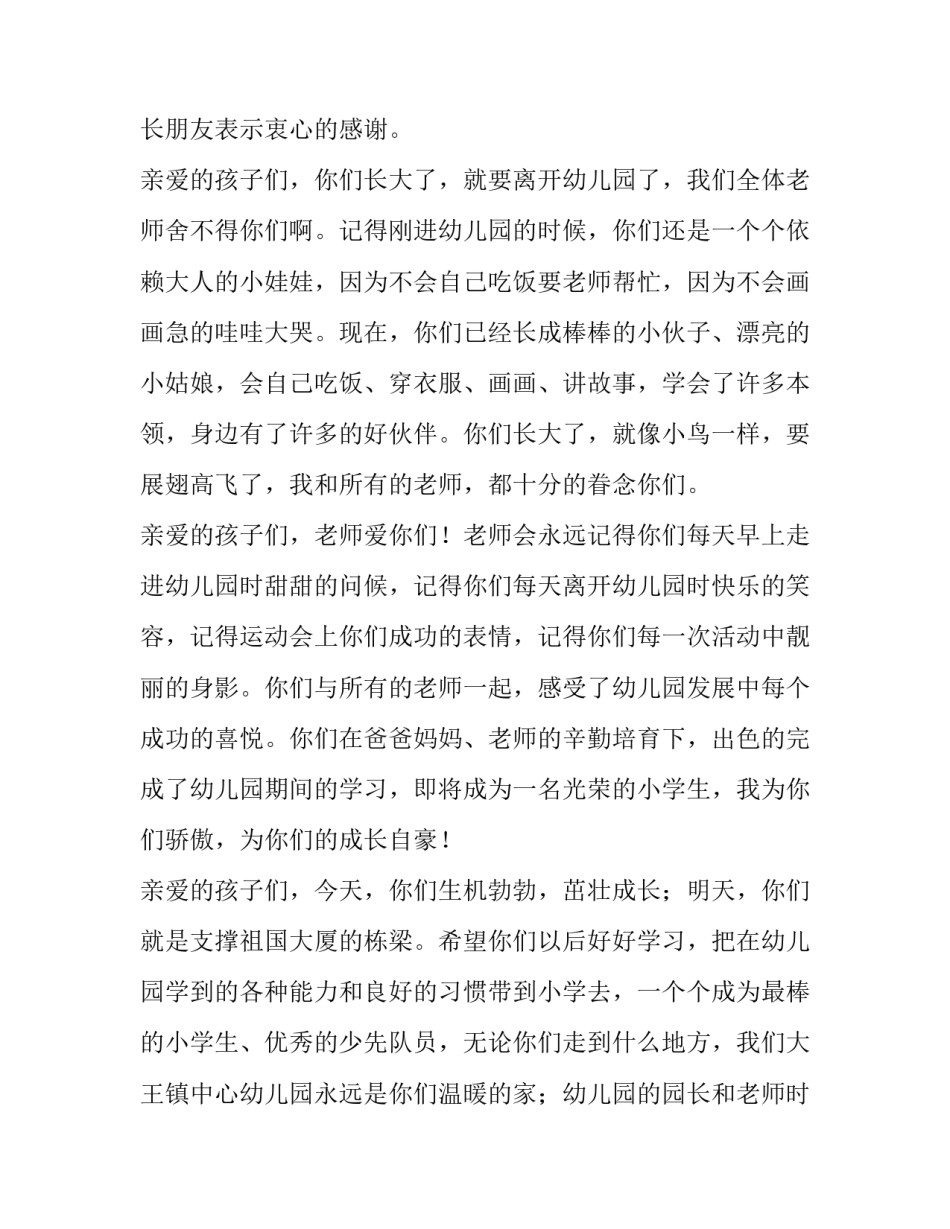 2023年幼儿园毕业典礼老师感人致辞 幼儿园毕业典礼致辞老师(汇总10篇)_第2页