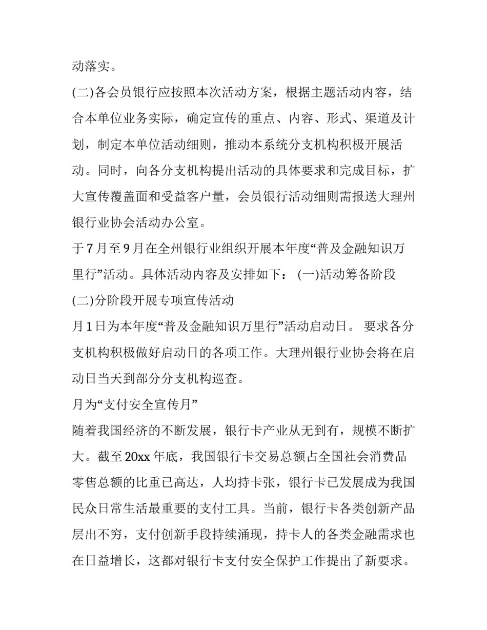 最新银行 服务方案 银行如何做好商户服务(六篇)_第2页