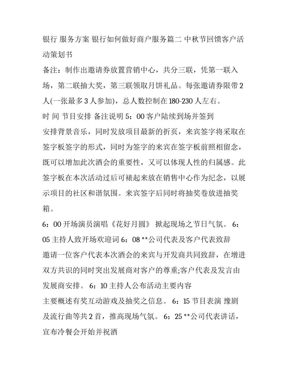 最新银行 服务方案 银行如何做好商户服务(六篇)_第3页