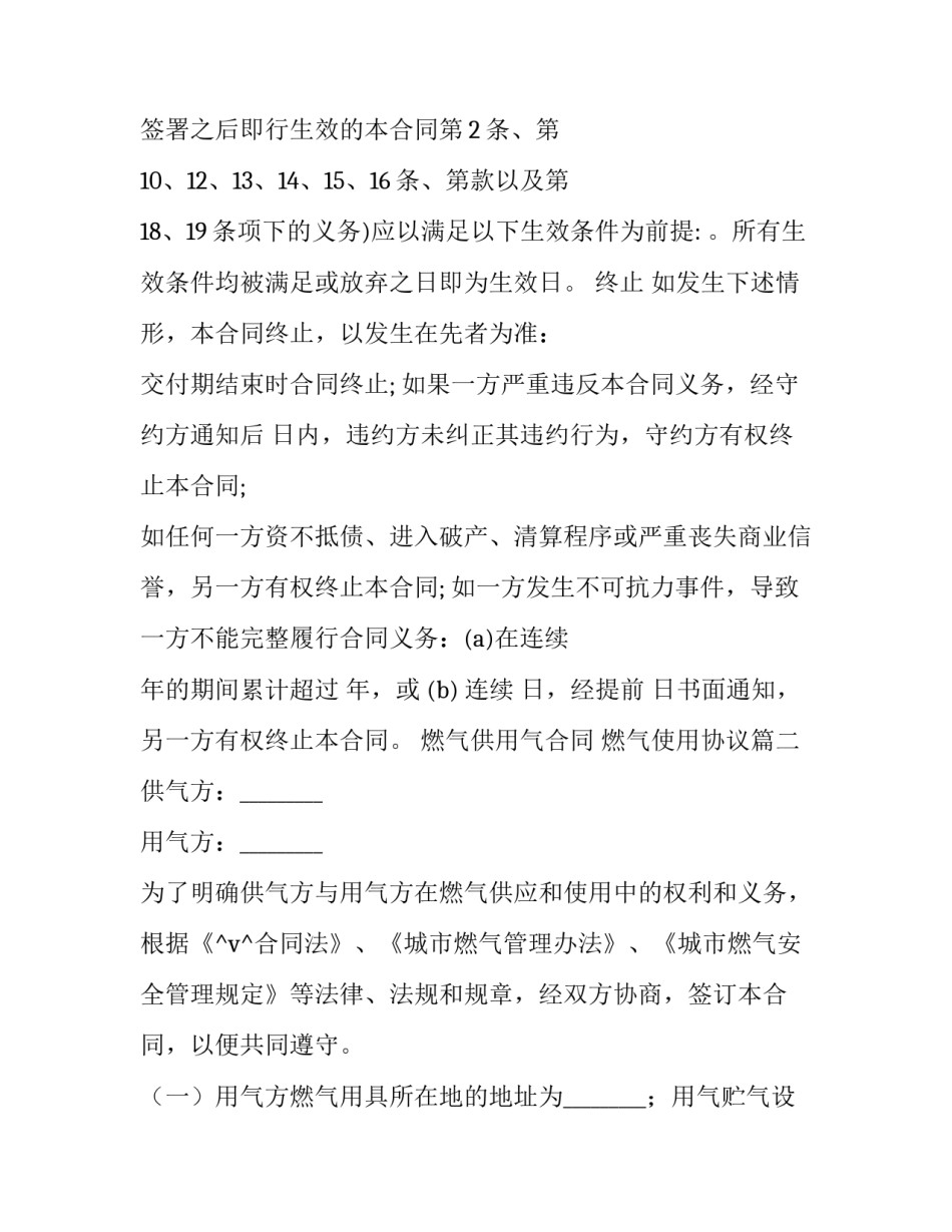 2023年燃气供用气合同 燃气使用协议(十五篇)_第2页
