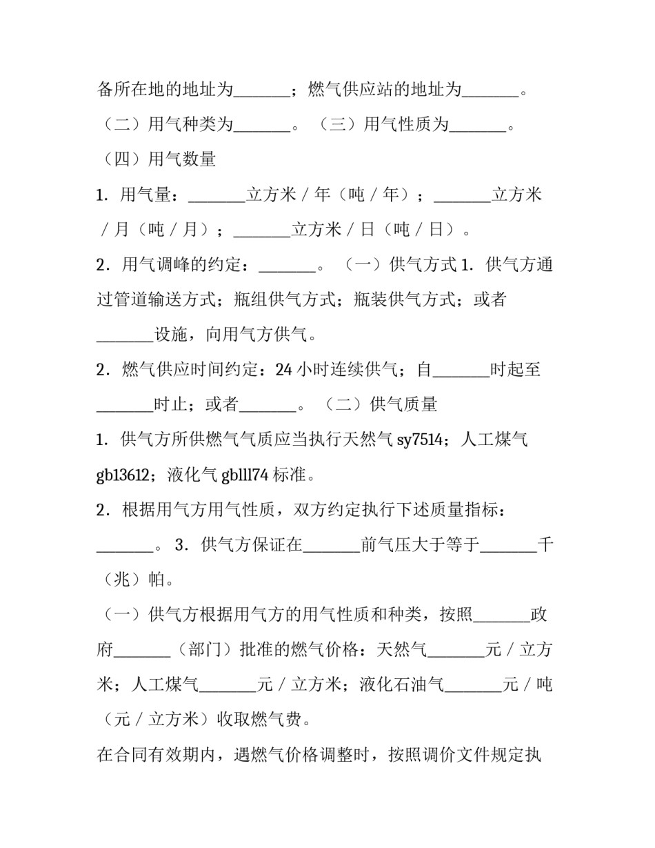 2023年燃气供用气合同 燃气使用协议(十五篇)_第3页