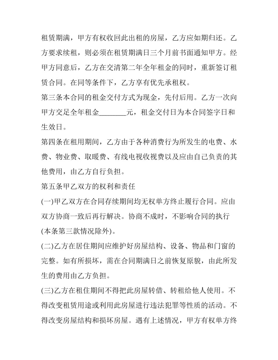 2023年个人租房合同简单版(十篇)_第2页