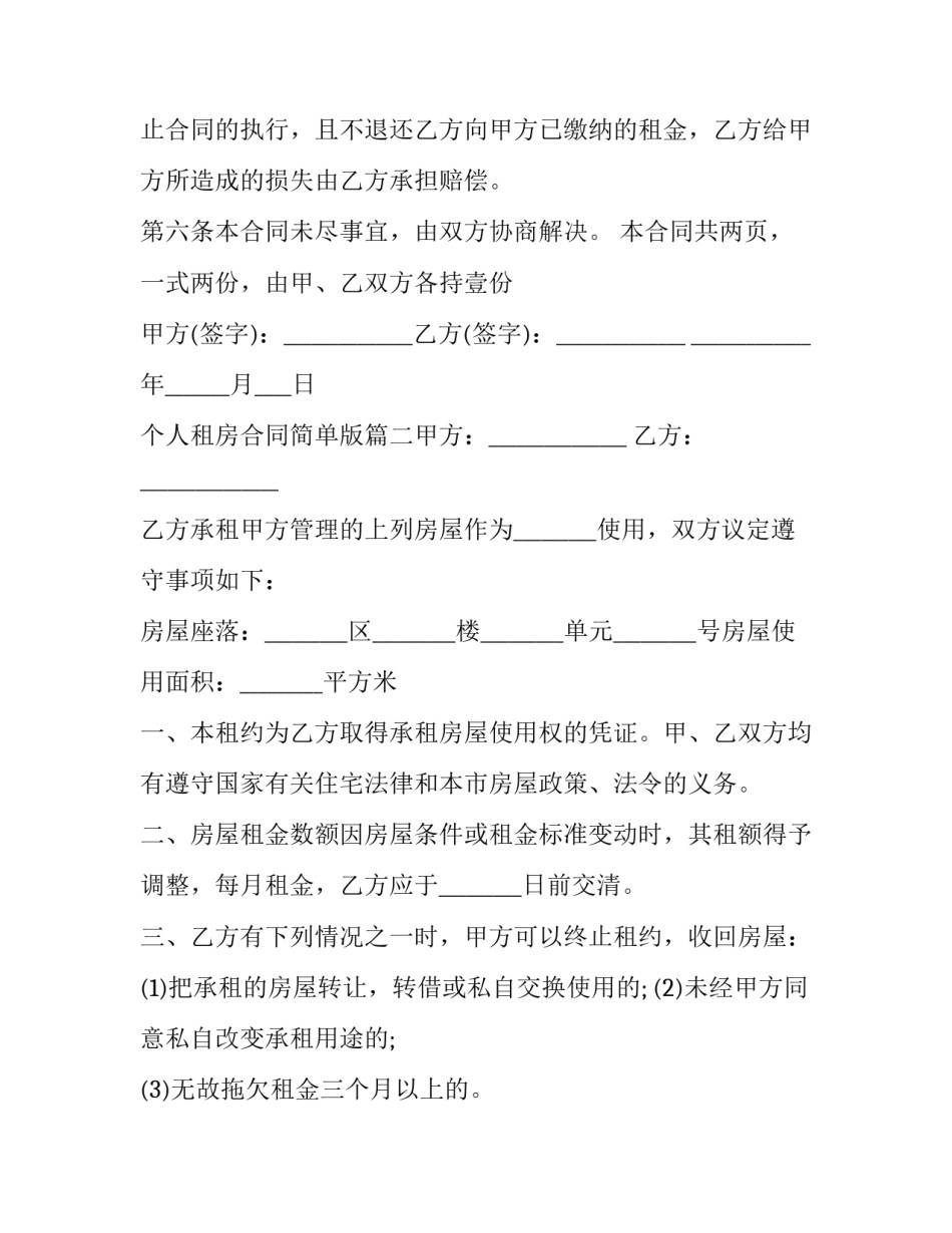 2023年个人租房合同简单版(十篇)_第3页