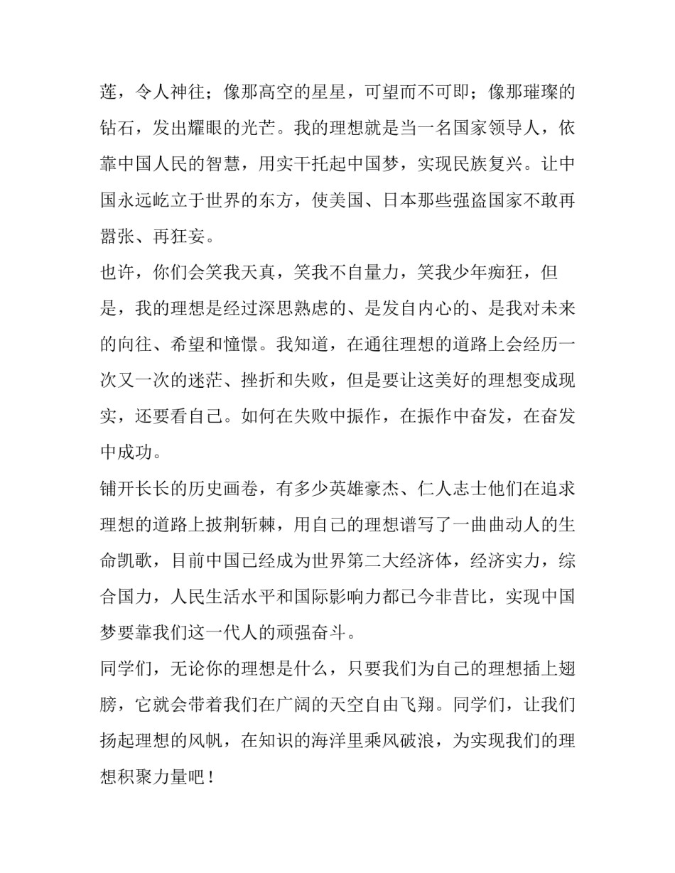 2023年小学生我有一个梦想演讲稿三分钟 我有一个小梦想演讲稿200字(三篇)_第2页