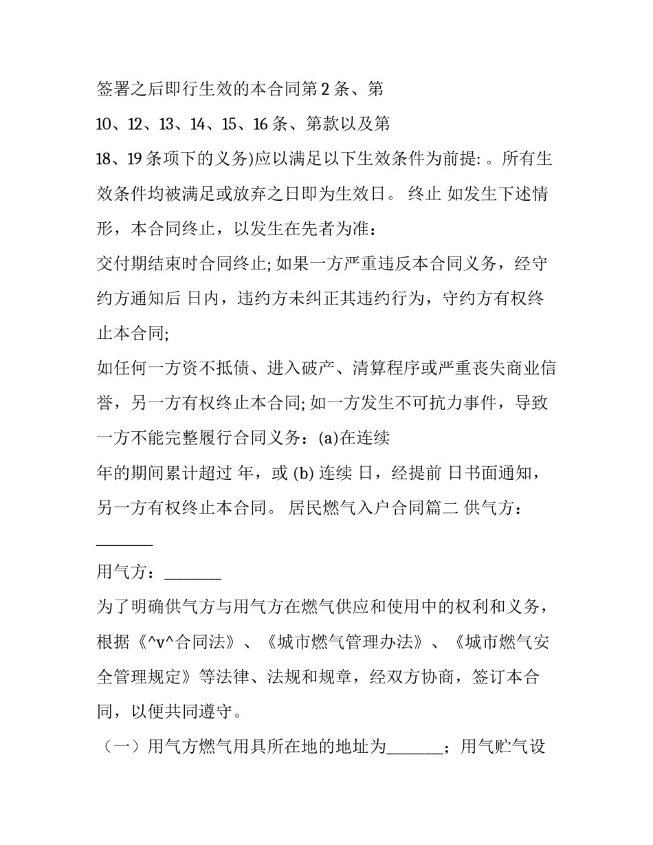 2023年居民燃气入户合同(15篇)_第2页