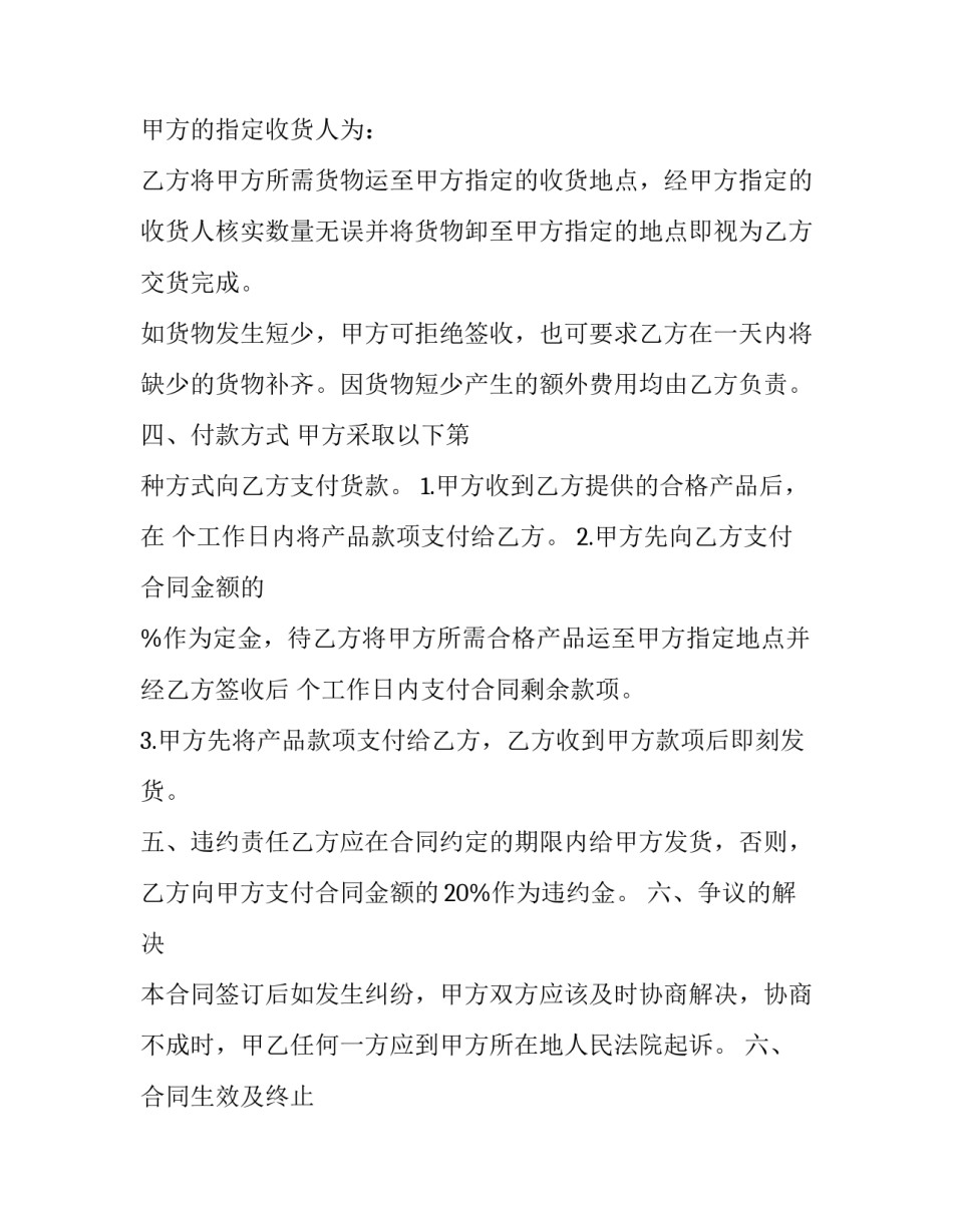 2023年设备采购合同付款比例(通用5篇)_第2页