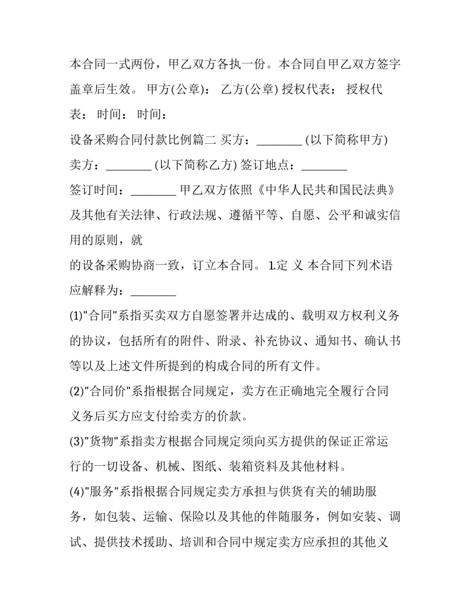 2023年设备采购合同付款比例(通用5篇)_第3页