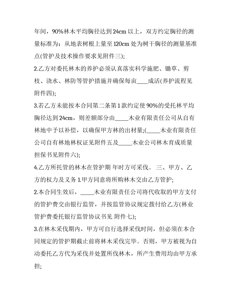 2023年厨房托管合同(三篇)_第2页