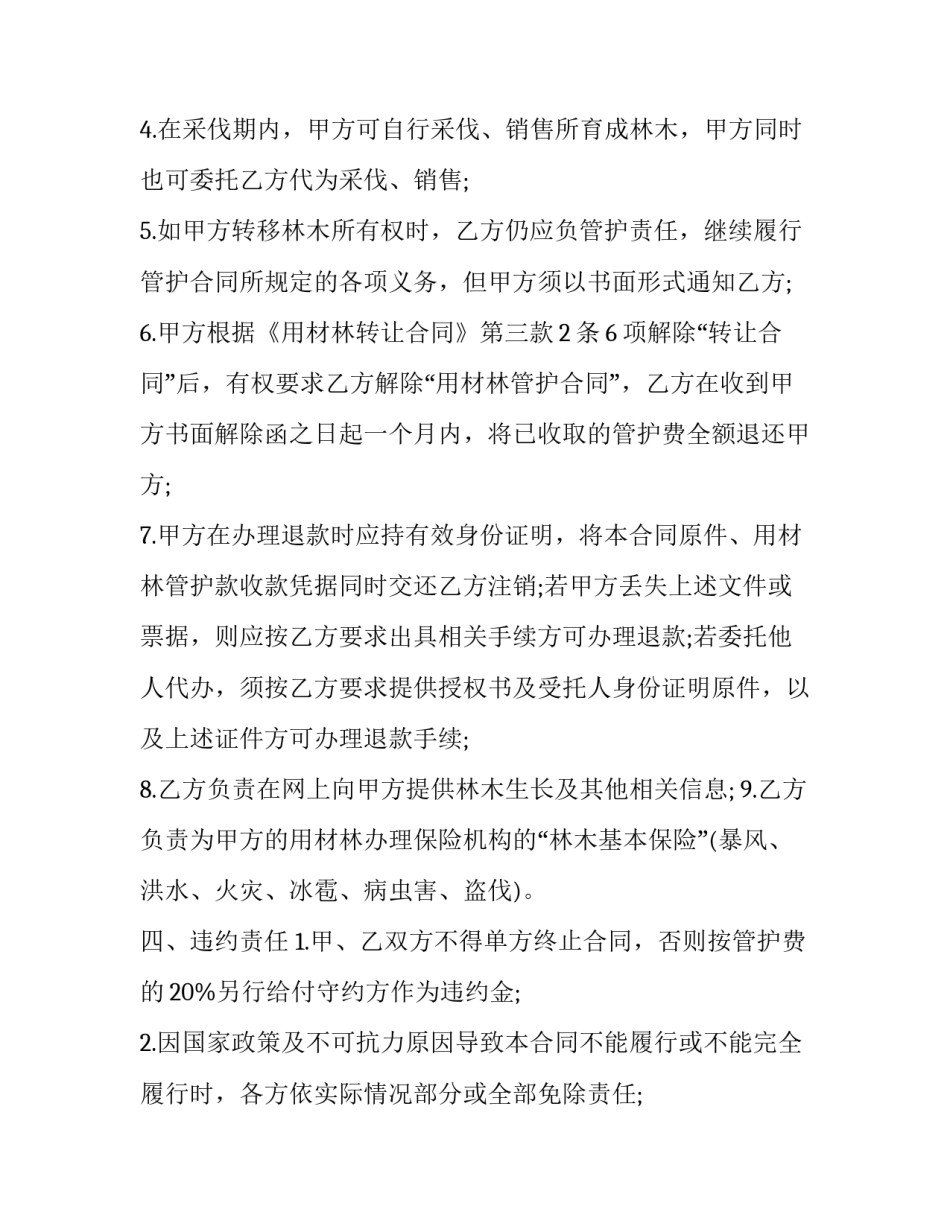 2023年厨房托管合同(三篇)_第3页