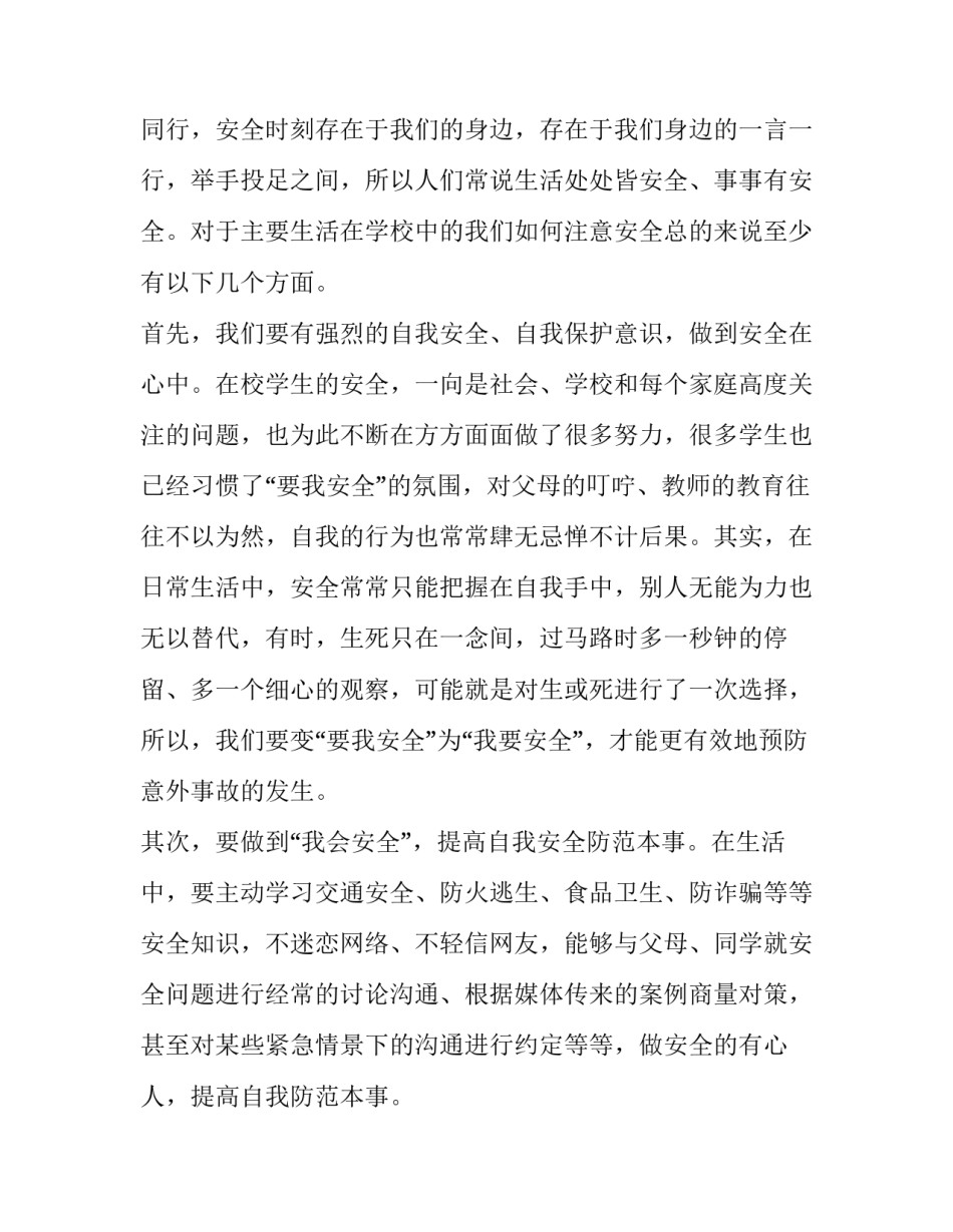 2023年暑假安全教育的演讲稿 2023寒假安全教育演讲稿(3篇)_第2页