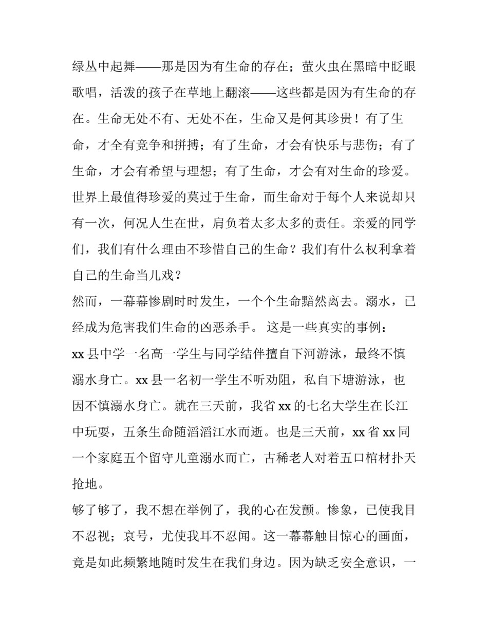 防溺水安全教育学生演讲稿 小学生防溺水安全教育演讲稿(5篇)_第2页