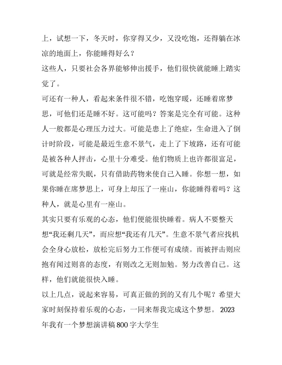 2023年我有一个梦想演讲稿800字大学生 最初的梦想演讲稿200字(3篇)_第2页