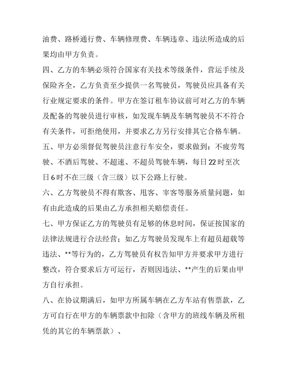 最新废弃物处置合同(31篇)_第2页