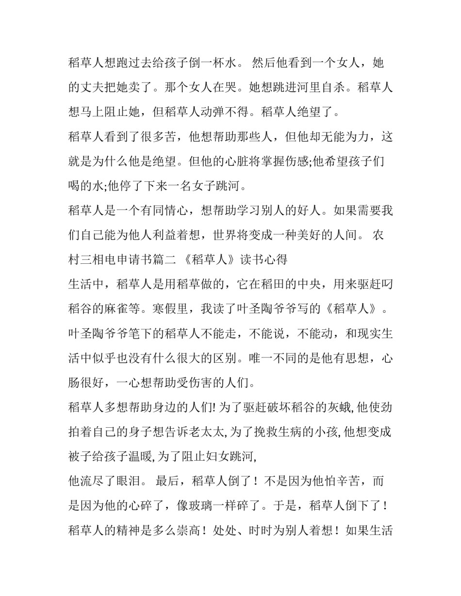 农村三相电申请书(汇总5篇)_第2页