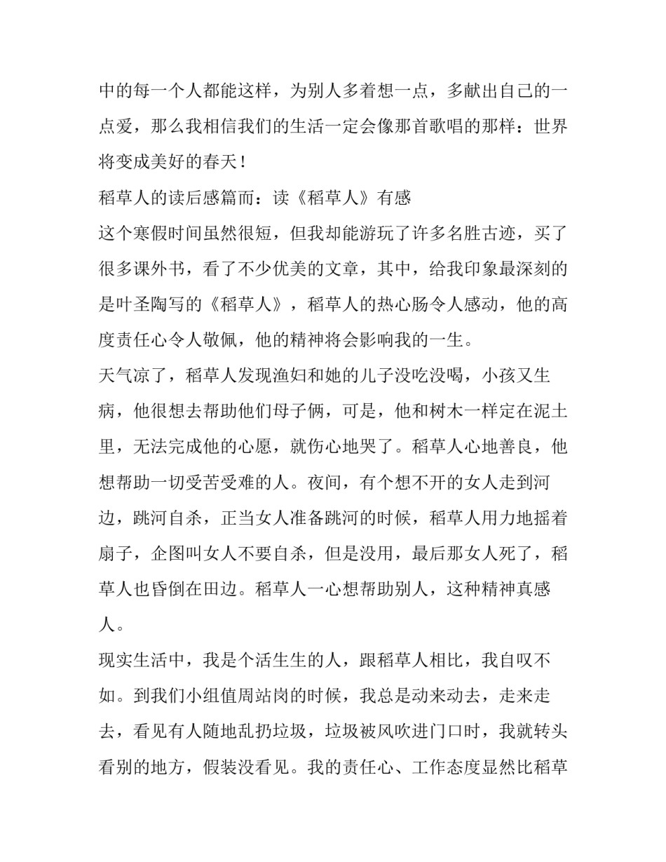 农村三相电申请书(汇总5篇)_第3页