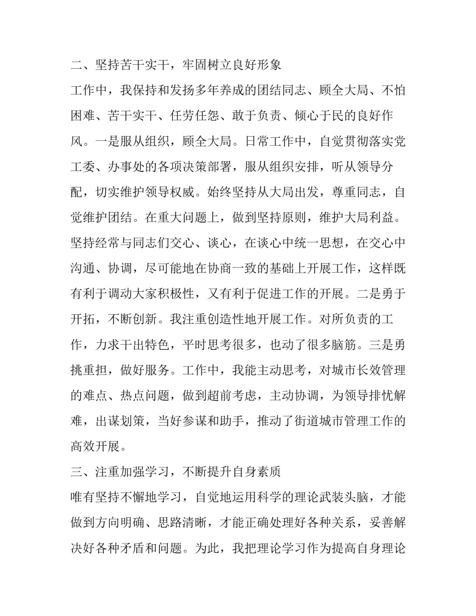 2023年街道城管办述职报告 城管述职述廉报告2023年(3篇)_第2页