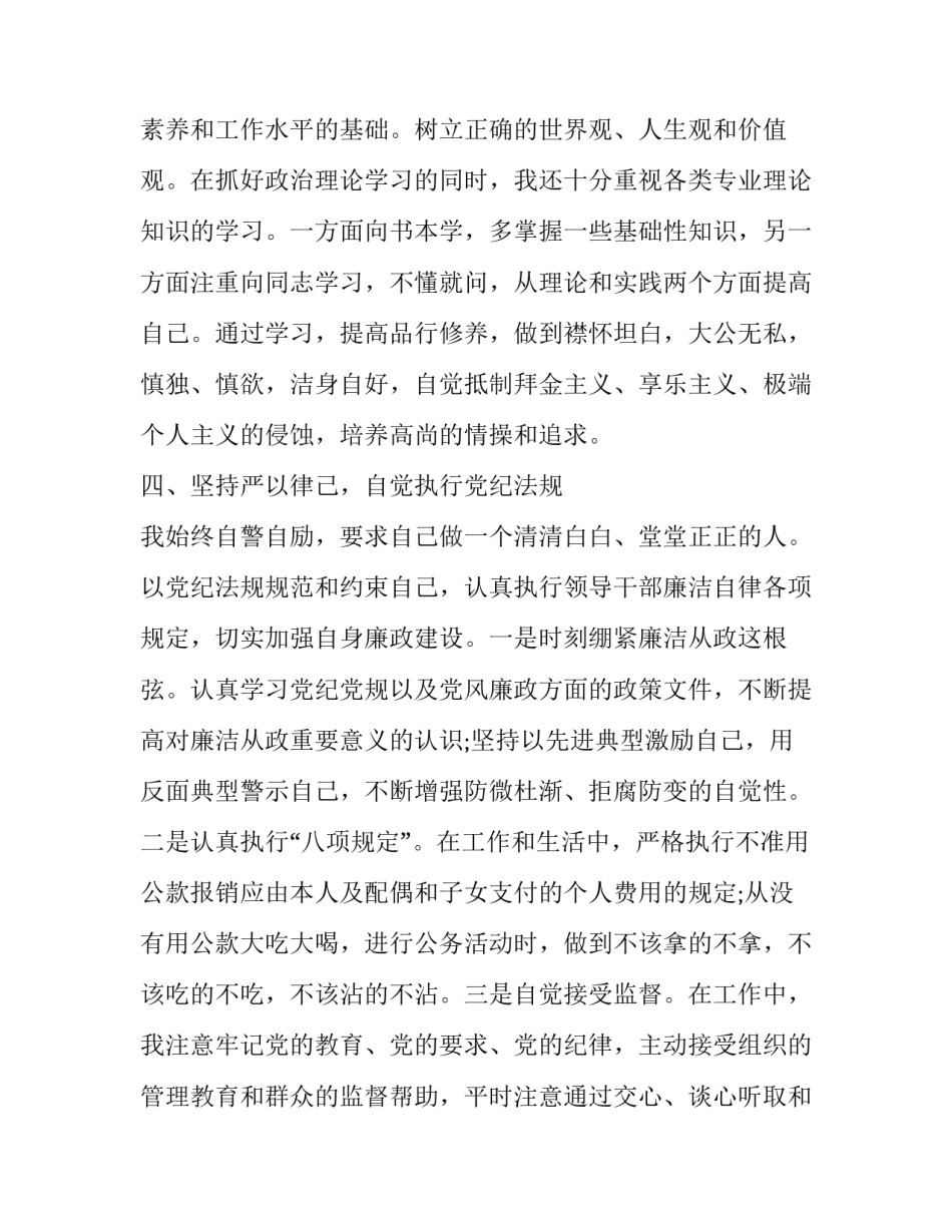 2023年街道城管办述职报告 城管述职述廉报告2023年(3篇)_第3页