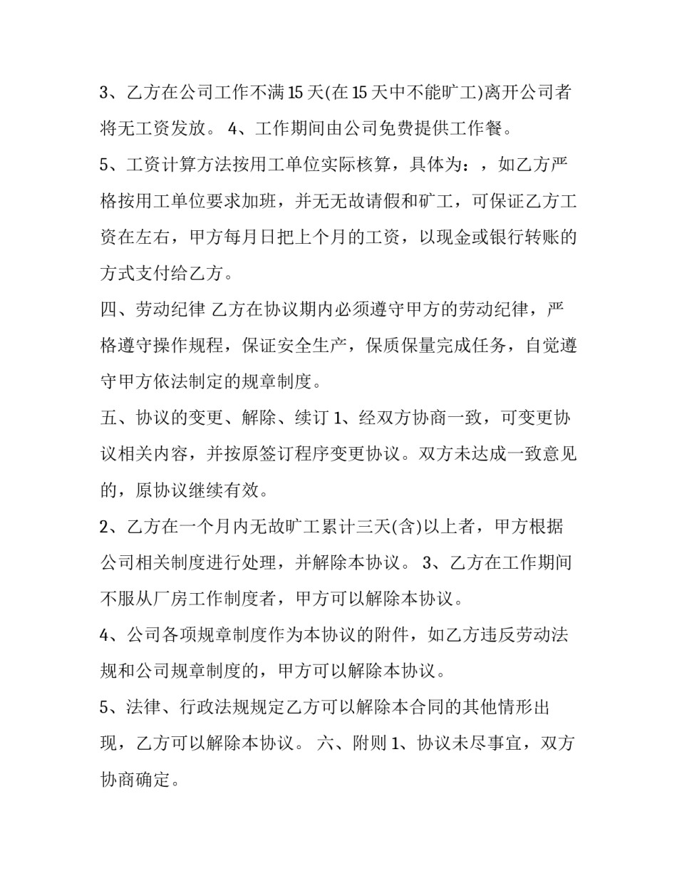 最新暑假工合同协议书简短(3篇)_第2页